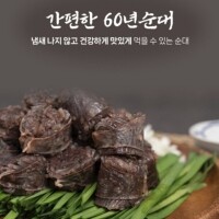 돈덕한 60년 찰순대(냉동)200g
